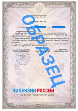 Образец лицензии на реставрацию 2 Каневская Лицензия минкультуры на реставрацию	